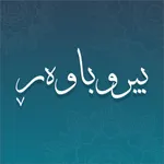 Birwbawar بیروباوەڕ icon