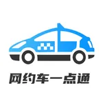 网约车考试一点通 icon