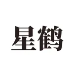 星鹤学习工具 icon