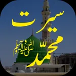 Seerat Un Nabi Biography icon