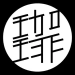 珈琲手帳 icon