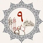 Juz 9 - Quran Karim icon