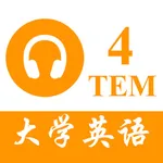 TEM4大学英语专业四级 - 听力专项练习 icon