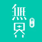 无界到家(技师端) icon