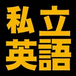 伸びている塾の授業内容（英語私立編）５５ページ icon