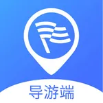 云导遊Guide导游端 icon