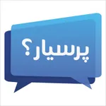 Prsyar.com پرسیار icon