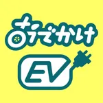 おでかけEV icon