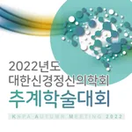 2022년도 대한신경정신의학회 추계학술대회 icon