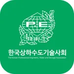 한국상하수도기술사회 회원 icon