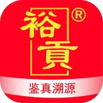 裕贡酒NFC鉴真 icon