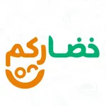 خضاركم icon