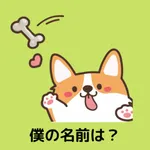 犬好きクイズ icon