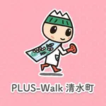 PLUS-Walk清水町 icon