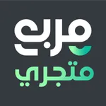 متجري | المربع للحلول البرمجية icon