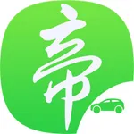 一车帝商户端 icon