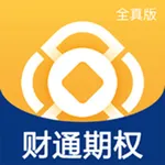 财通期权(全真) icon