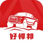 好悍邦 icon