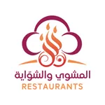 مطعم المشوي والشواية icon