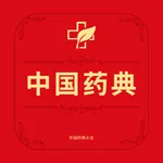 药典大全-中国药典在线查询 icon