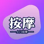 按摩圈-上门按摩同城技师约单服务平台 icon