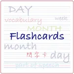 國中英文單字抽認卡Flashcards icon