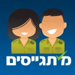 מתגייסים - mitgaisim icon