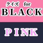 クイズ検定 for ブラックピンク icon