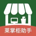 莱掌柜助手 icon