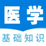 医学基础知识全题库 icon