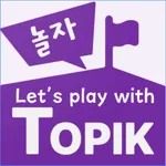 놀자TOPIK icon