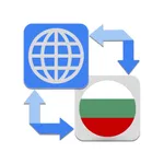 Bulgarian Translator - BulGo icon