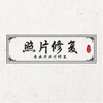 照片修复 - 老照片修复神器 icon