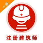 一级注册建筑师题库2023新 icon