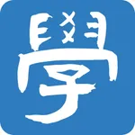 卫光学堂 icon