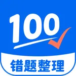 试卷100-拍照去除笔迹，错题收集神器 icon