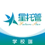 星托管学校端 icon