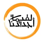 لقيمات أجدادنا Lgaimat Ajdadna icon