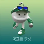 김프로굿샷 icon