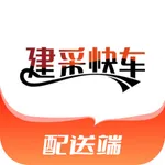 建采快车配送 icon