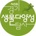 경기생물다양성탐사 icon