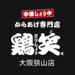 鶏笑　大阪狭山店　公式アプリ icon