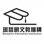 班哲明文教機構 icon