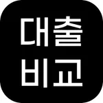 대출 최저금리 비교 icon