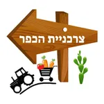 צרכניית הכפר icon