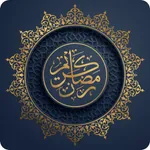 ادعية رمضان واعمال ليالي القدر icon
