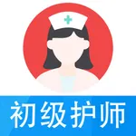 初级护师全题库 icon