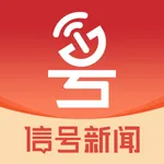 信号新闻-信网 icon