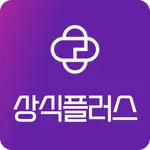 상식플러스 - 경제 한국사 사자성어 명언 속담 맞춤법 icon