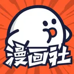 漫画社-二次元动漫画爱好者社区 icon